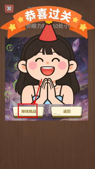 闯关乐冲冲