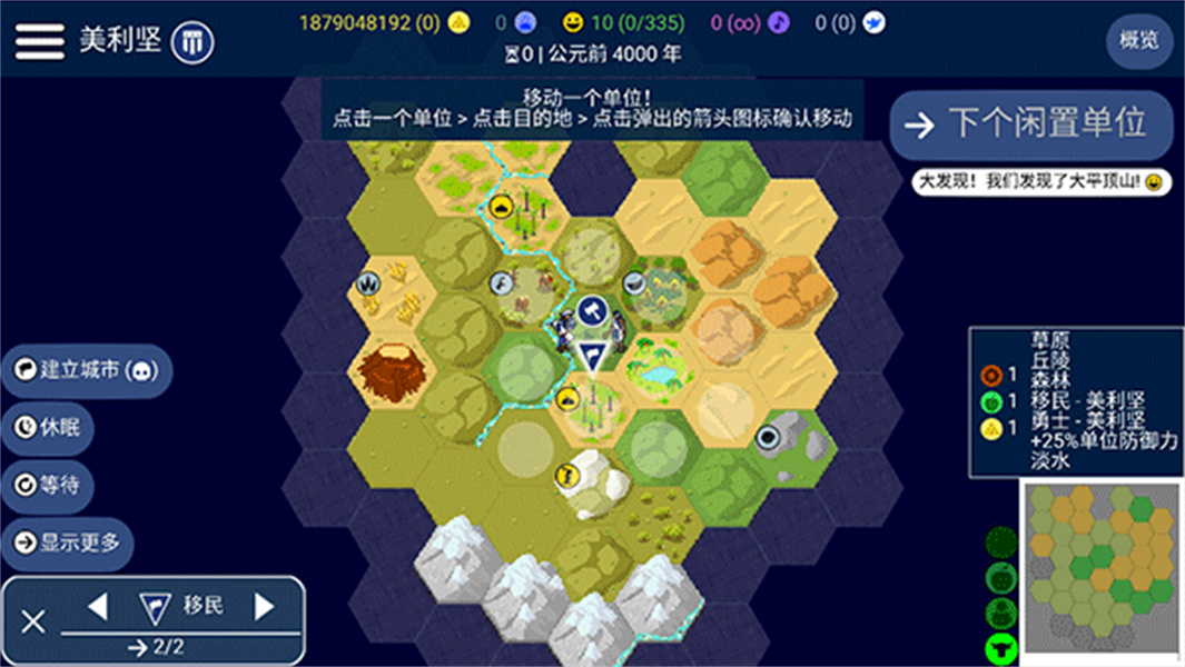 文明帝国手机版