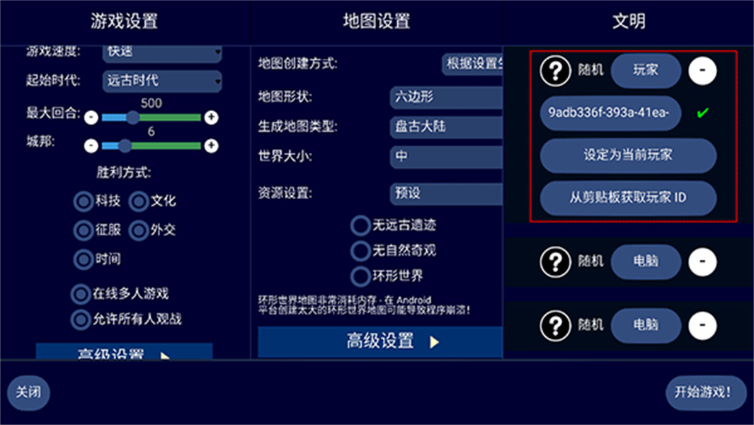 文明帝国手机版
