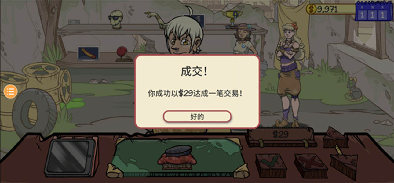 当铺人生2官方版