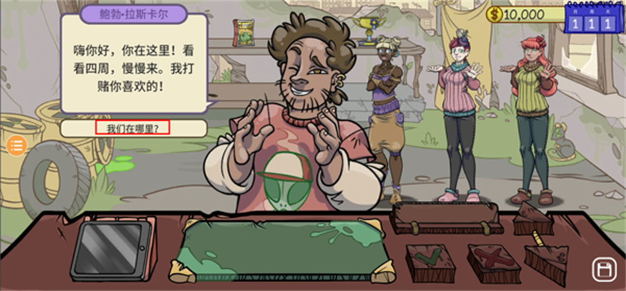 当铺人生2官方版