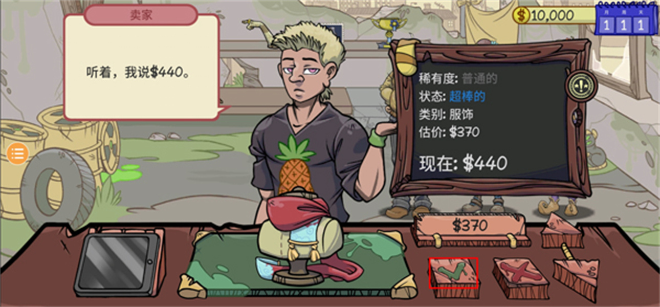 当铺人生2官方版