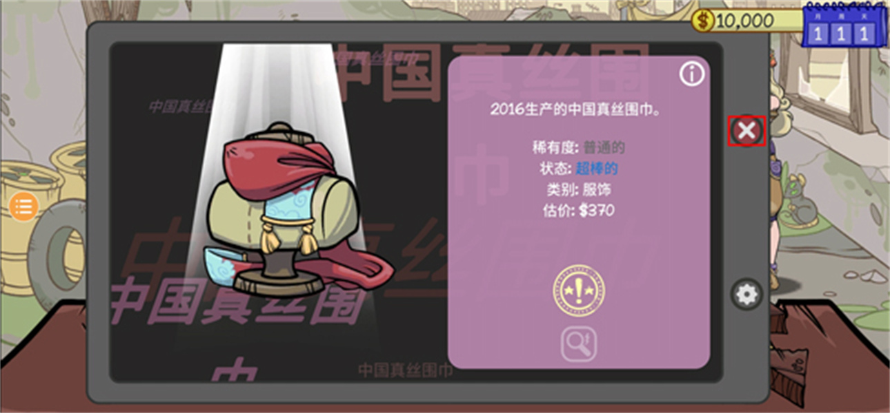 当铺人生2官方版