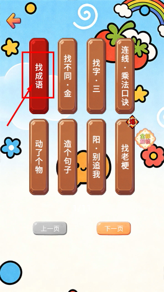 关关不难