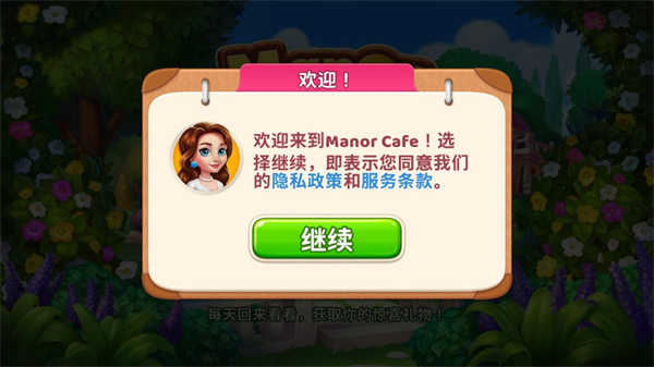 庄园咖啡厅下载安装