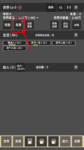 修真世界模拟器