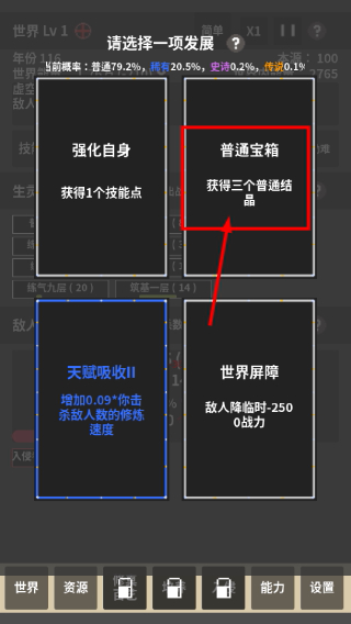 修真世界模拟器