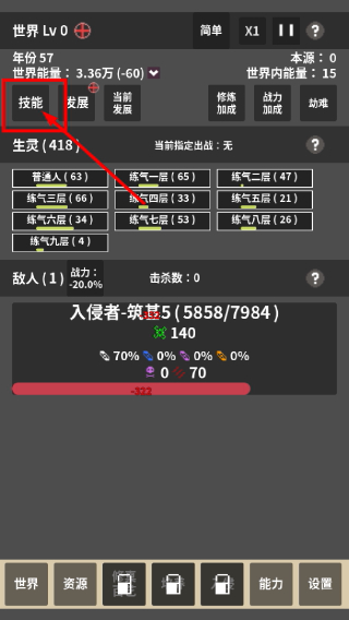 修真世界模拟器免广告