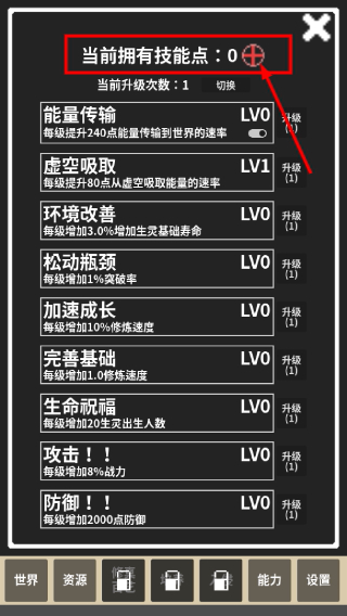 修真世界模拟器免广告