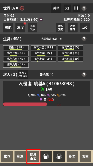 修真世界模拟器无限本源