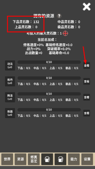 修真世界模拟器无限本源