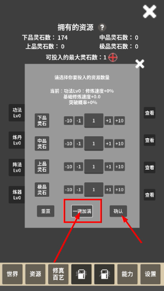 修真世界模拟器无限本源