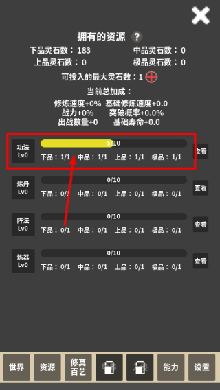 修真世界模拟器无限本源