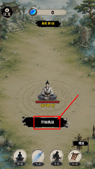 立志做剑仙