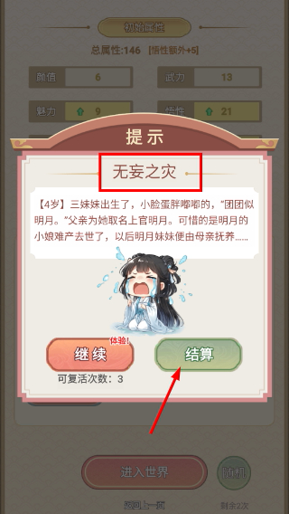 女配养成计划MOD菜单