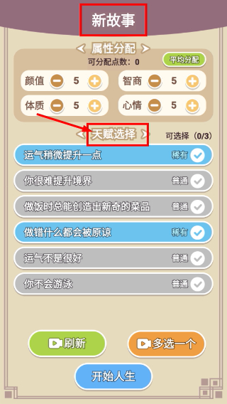 人生轨迹模拟器