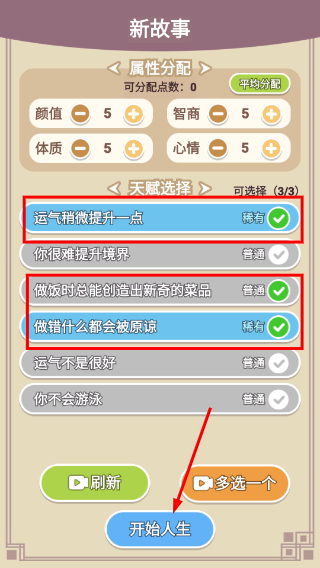 人生轨迹模拟器