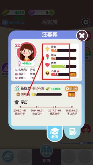 人生轨迹模拟器