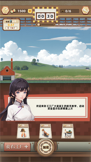 工厂大富豪