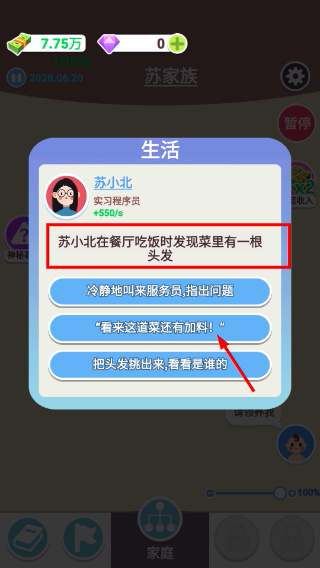 人生轨迹模拟器内置菜单版