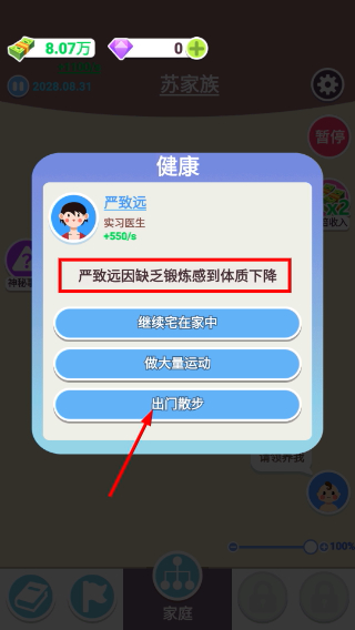 人生轨迹模拟器内置菜单版