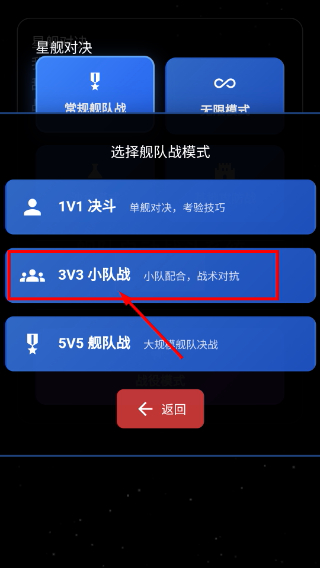 星舰对决