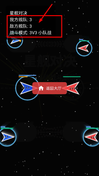 星舰对决