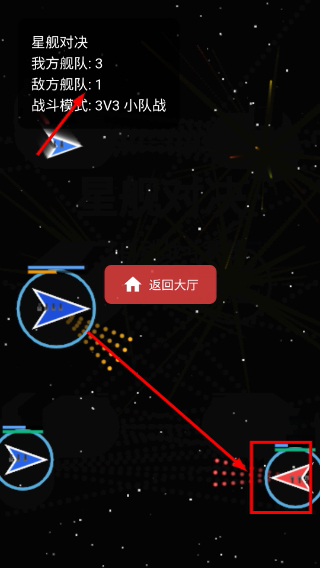 星舰对决