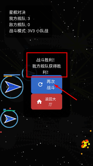 星舰对决
