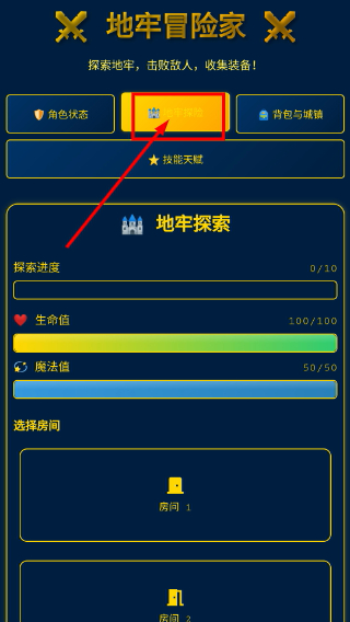 地牢冒险家