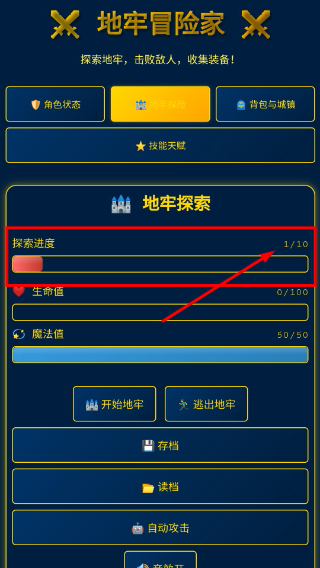 地牢冒险家