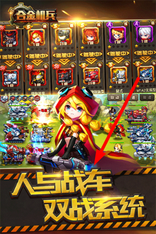 合金机兵