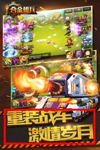 合金机兵