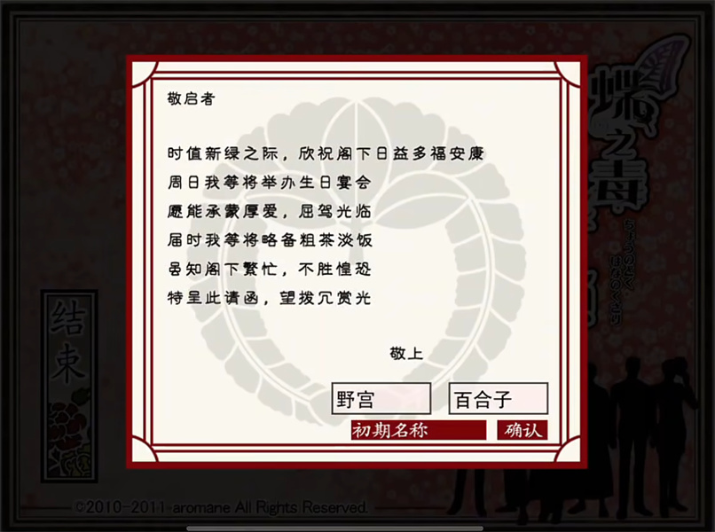 蝶之毒华之锁