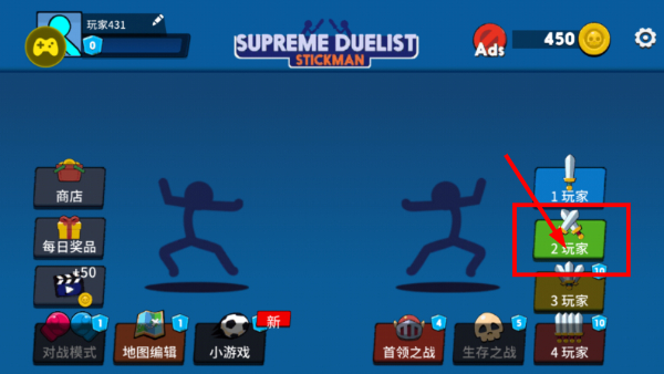 火柴人至高对决最新版