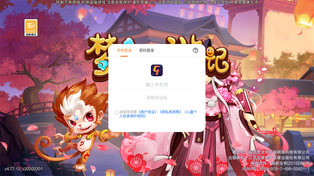 QQ梦回西游
