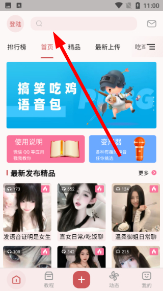 一秒语音包变声器