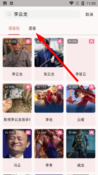 一秒语音包变声器