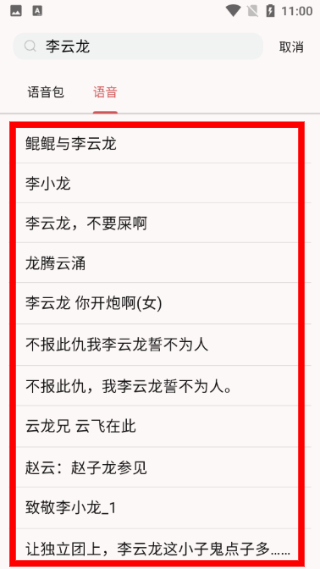 一秒语音包变声器