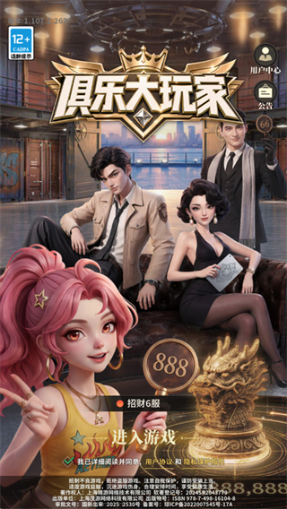 俱乐大玩家手游