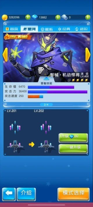 全民飞机大战下载安装