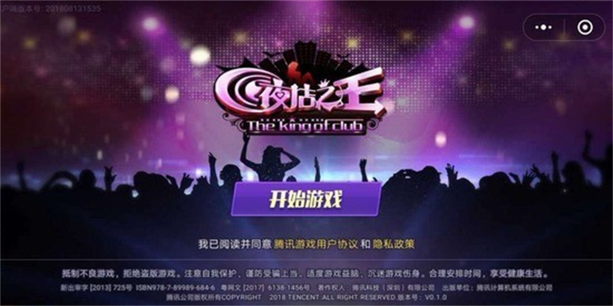 QQ夜店之王