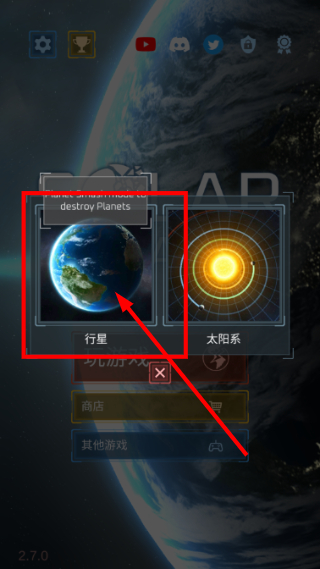 星球毁灭模拟器