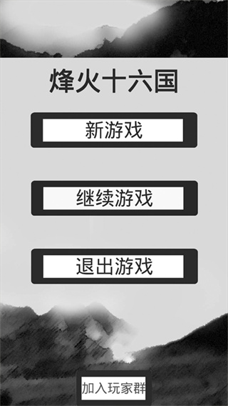 烽火十六国无限金币版