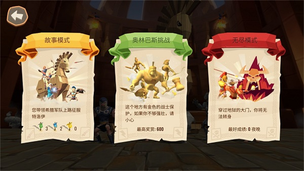 特洛伊战争斯巴达战士最新版