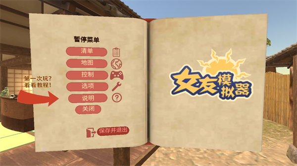 VAM女友模拟器汉化版
