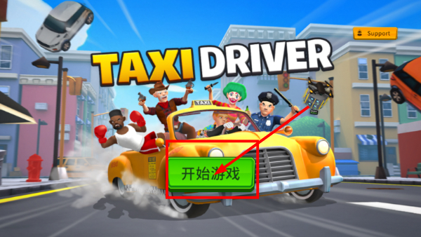 我是出租车司机