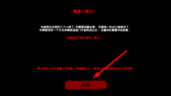 樱花学院逃生最新版本