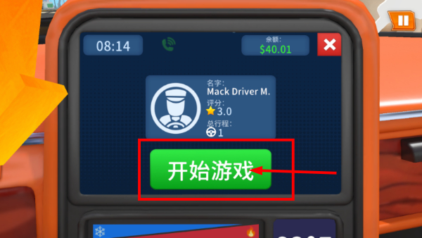 我是出租车司机最新版