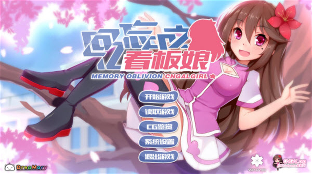 回忆忘却之看板娘安卓版